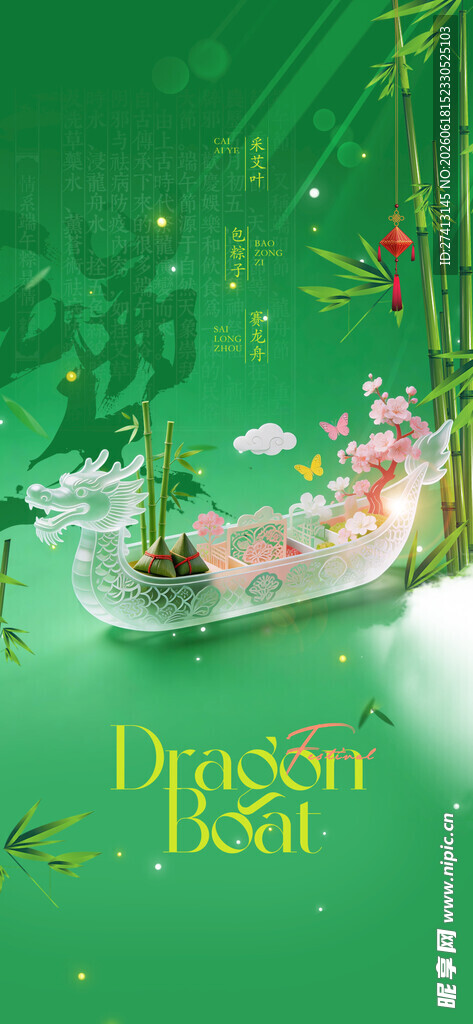 端午佳节