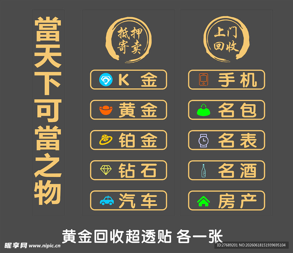 天下可当之物展示