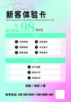 新客体验卡仅需98元