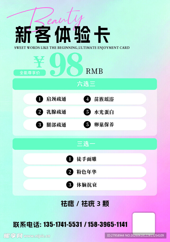 新客体验卡仅需98元