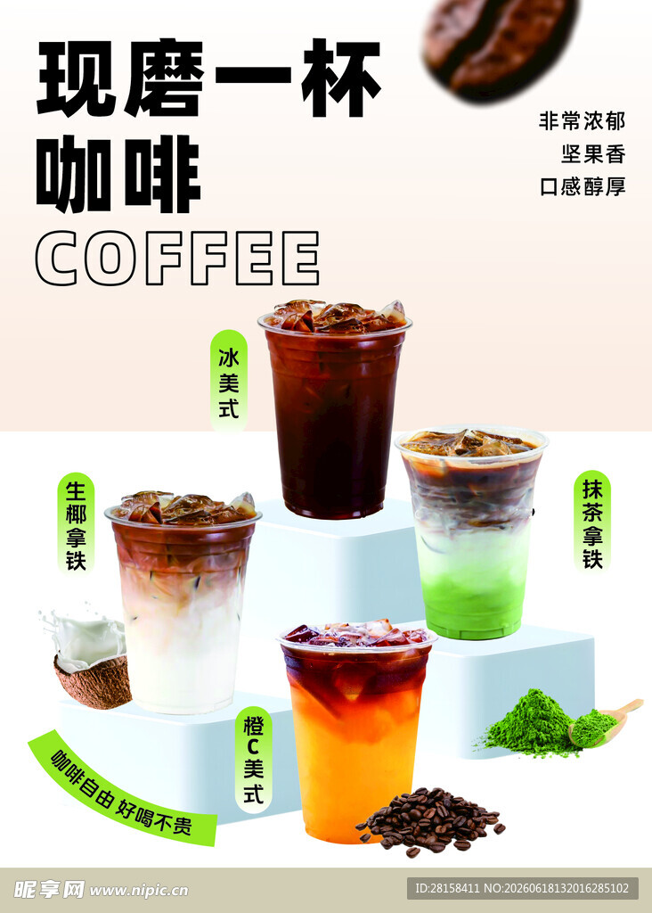 现磨咖啡