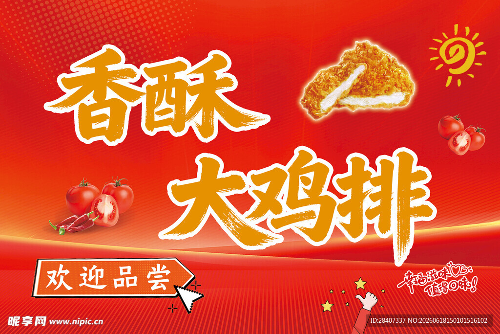 美食海报
