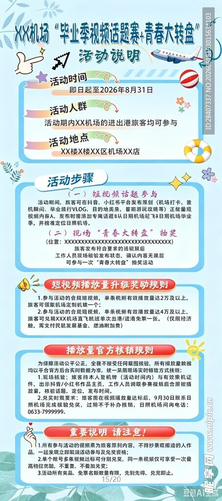 展架  海报  蓝色  