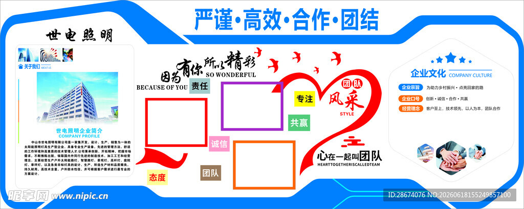 世电照明  形象墙