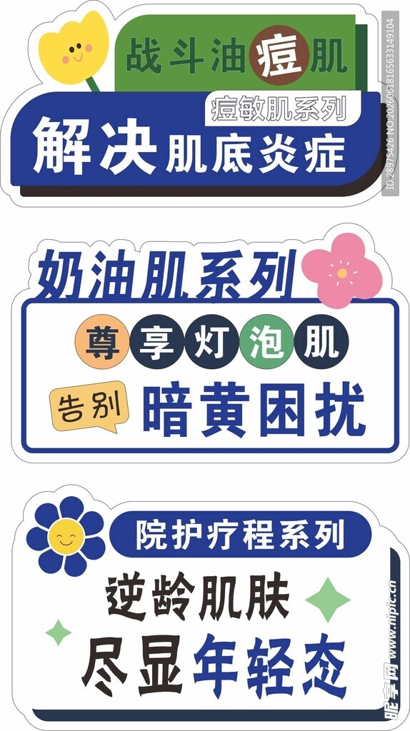 解决肌肤问题手举牌