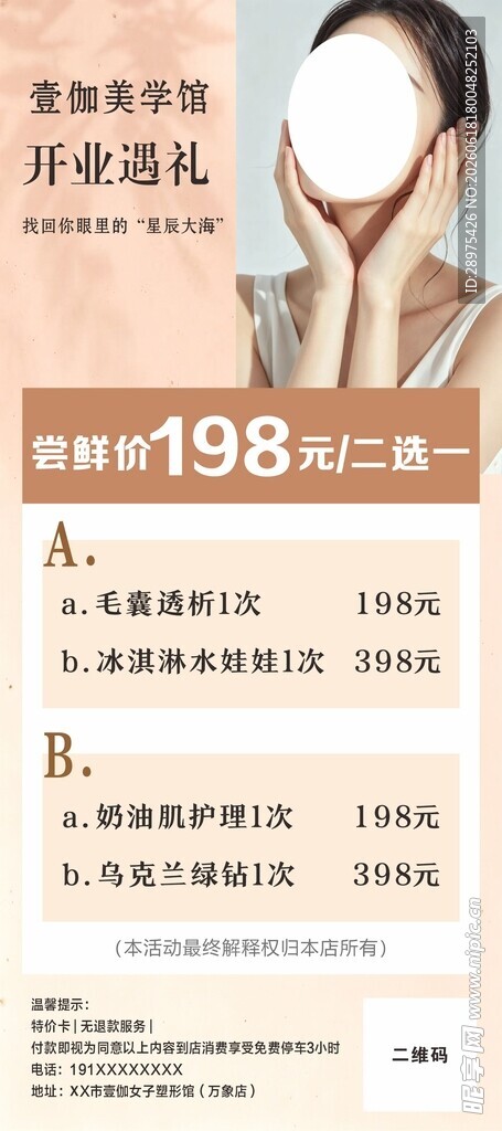 新中式风格人物海报设计