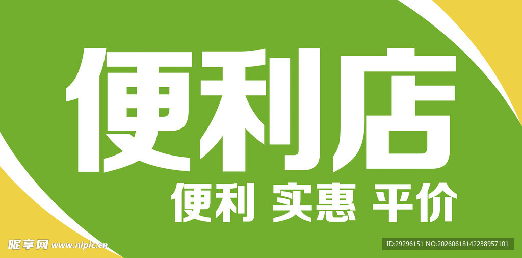 便利店灯箱