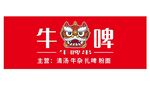 牛啤主题餐厅宣传海报
