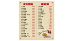 菜单价目表