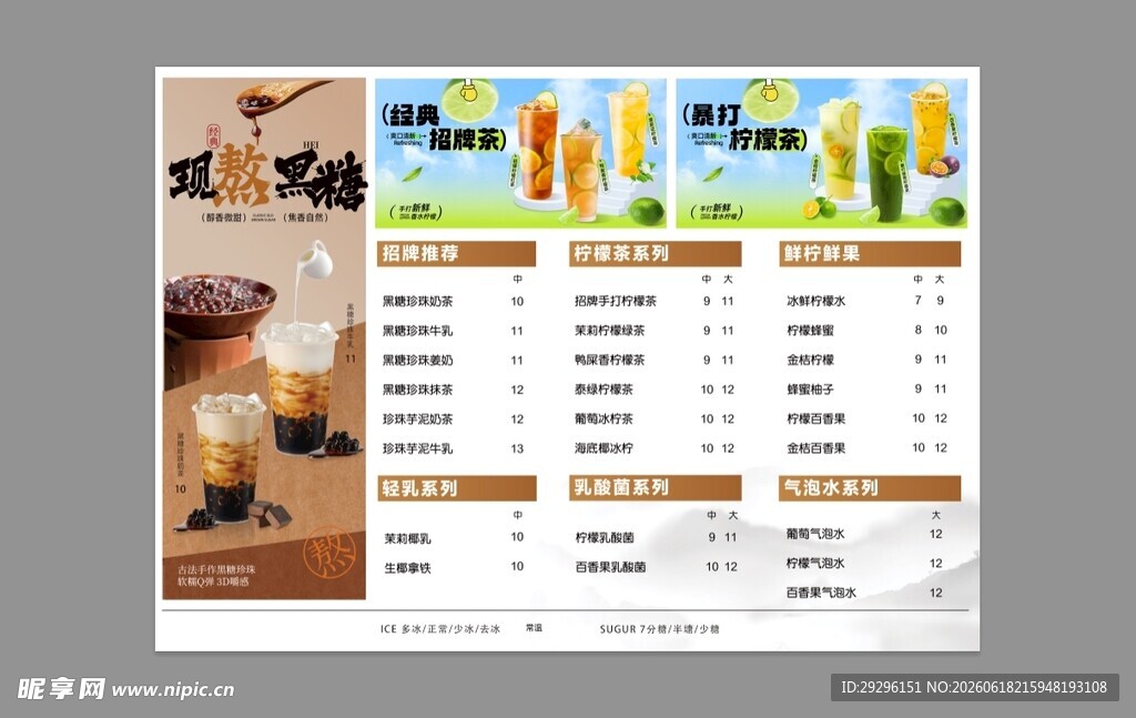 饮品菜单设计模板