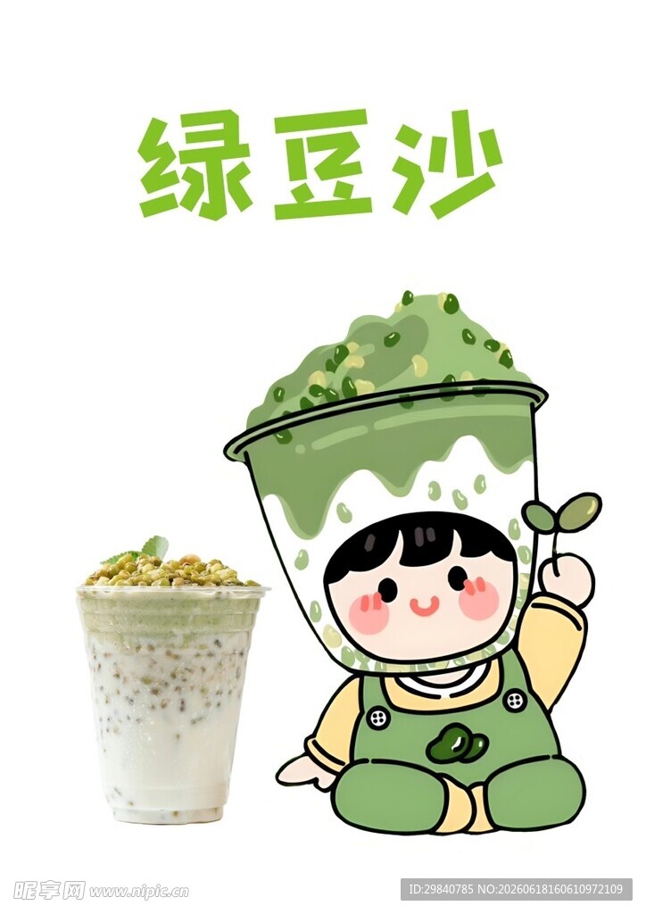 绿豆沙抠图png