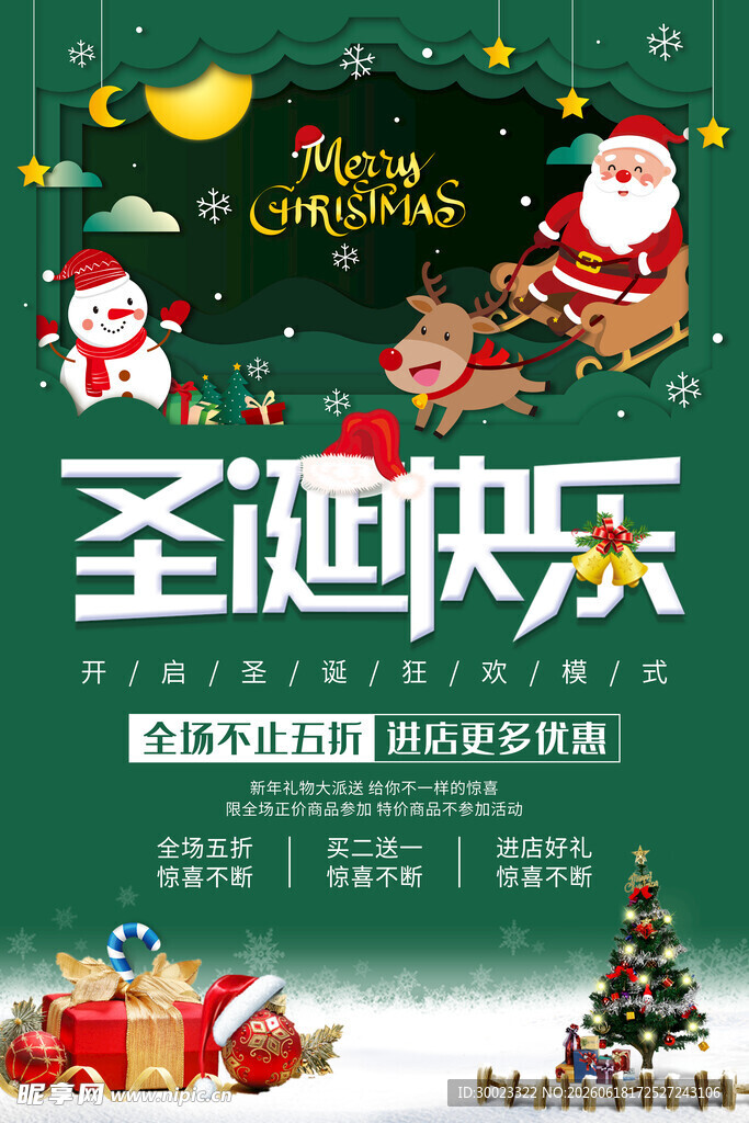 圣诞快乐