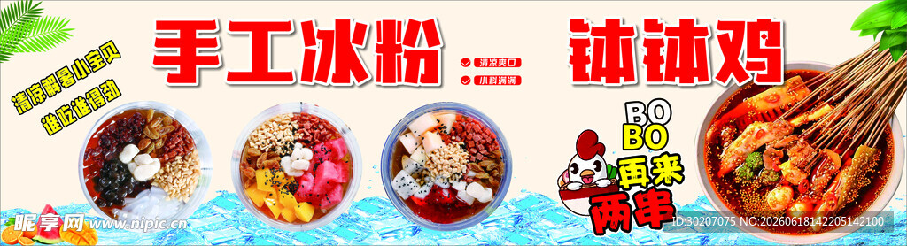 手工冰粉  钵钵食材与工具展示