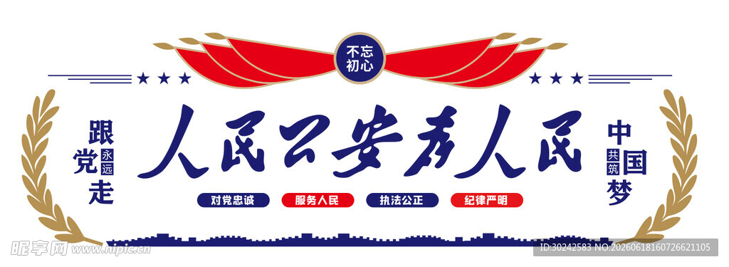 警营文化墙