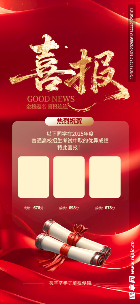 喜庆喜报模板展示