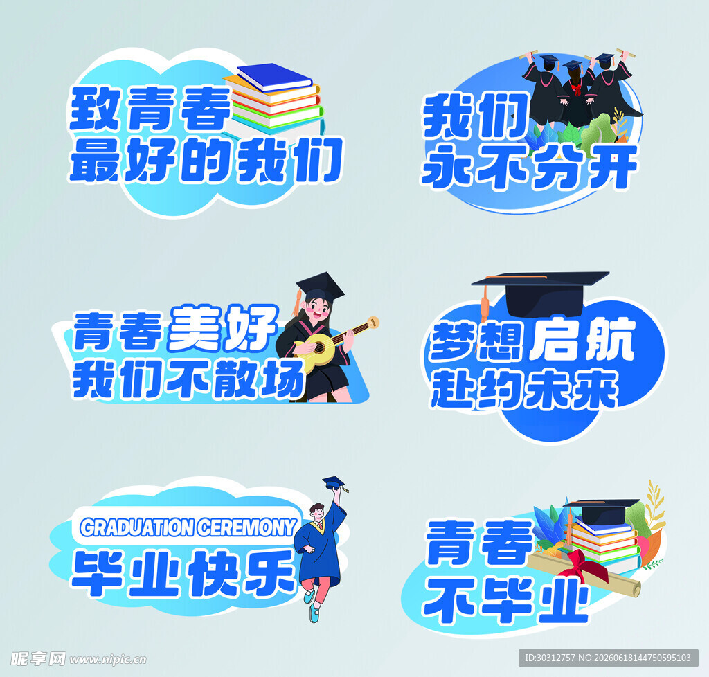 青春毕业季励志标语集合