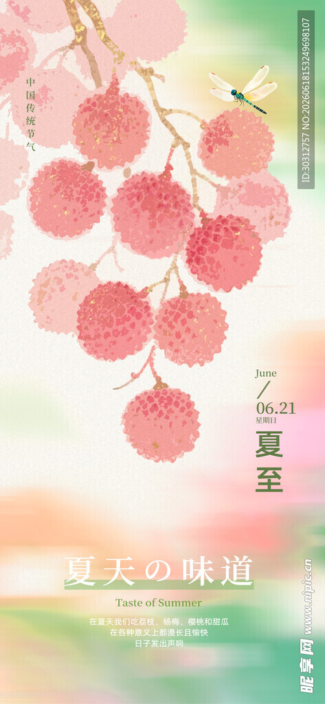 枝头粉嫩荔枝 