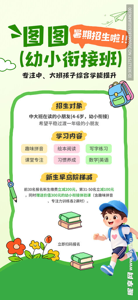 校园生活小报模板