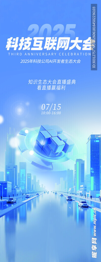 科技互联网大会场景展示