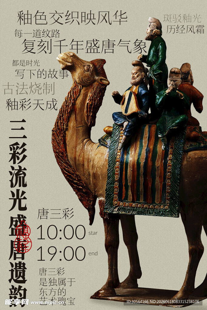 骑骆驼赏敦煌绚丽光影展览海报