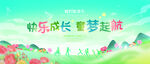 幼儿园小学毕业典礼背景图