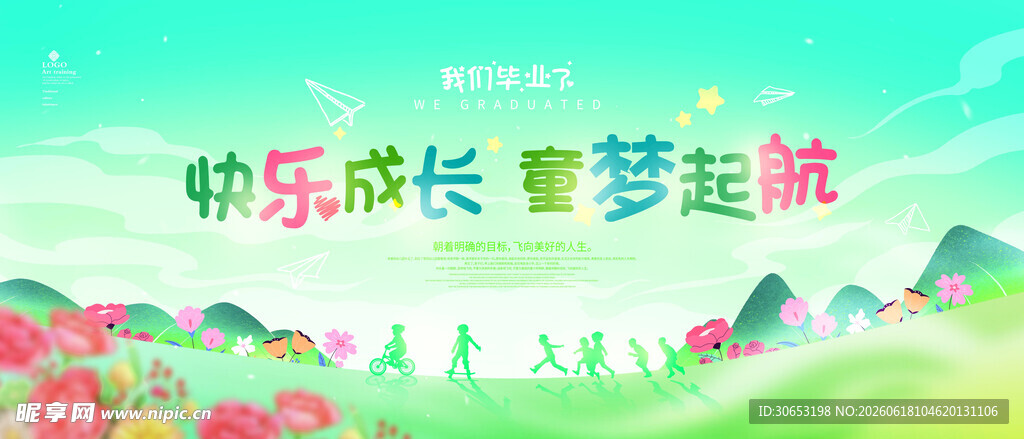 幼儿园小学毕业典礼背景图