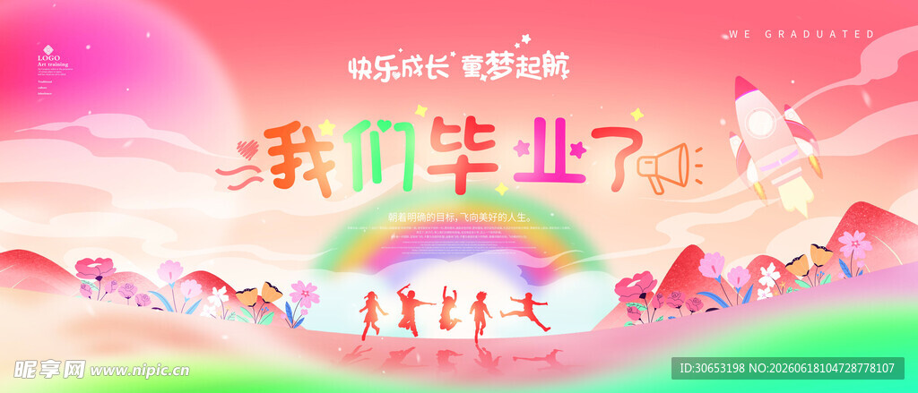 幼儿园小学毕业舞台背景图
