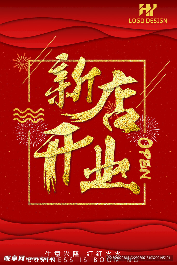 新龙开业喜庆海报