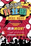 音乐派对开启乐动京城