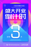 盛大开业倒计时3天