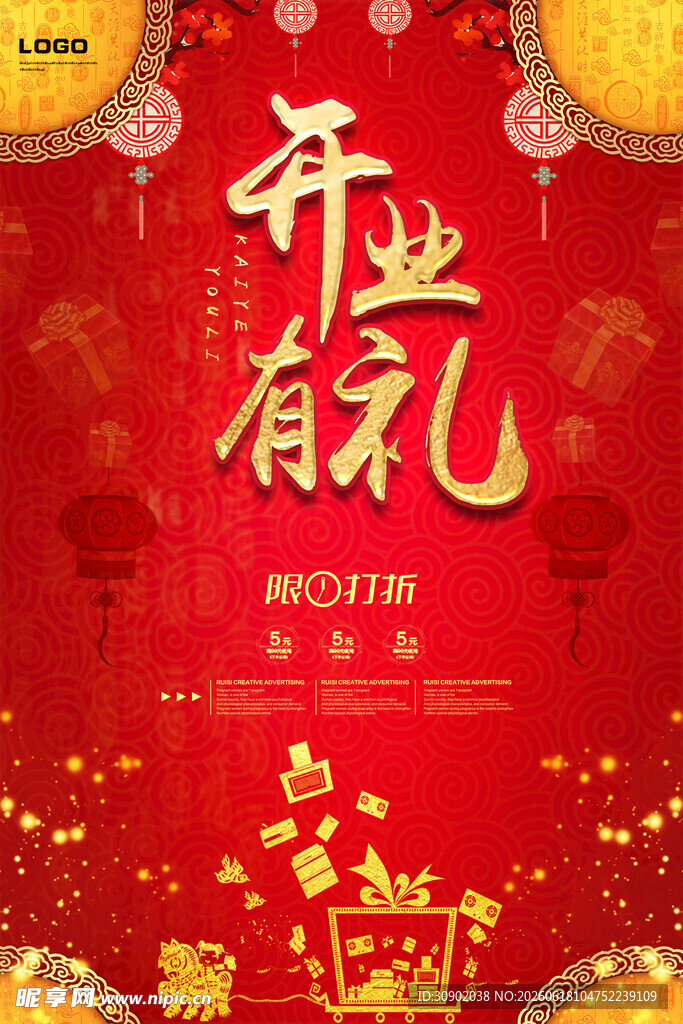 开业有礼喜庆海报