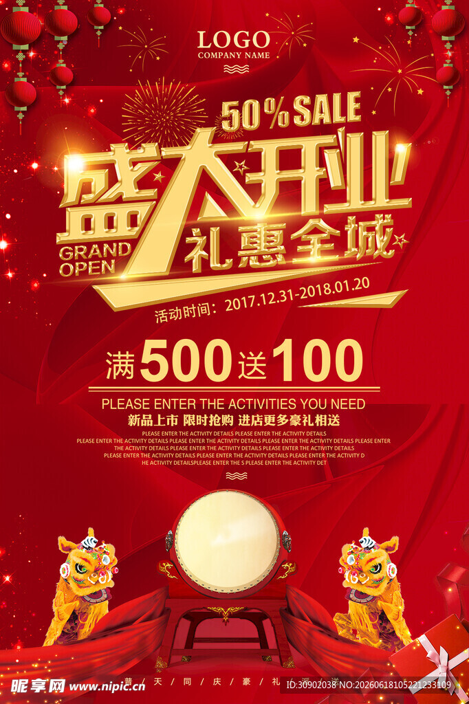 盛大开业促销海报