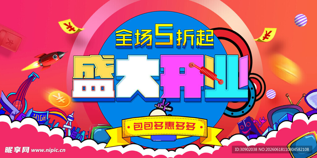 手机店盛大开业海报