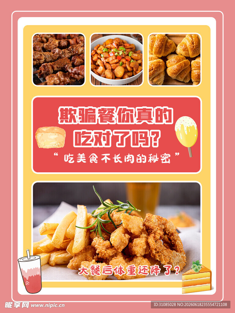 小红书减脂餐封面