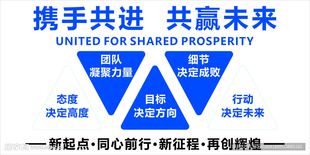 携手共进  共赢未来