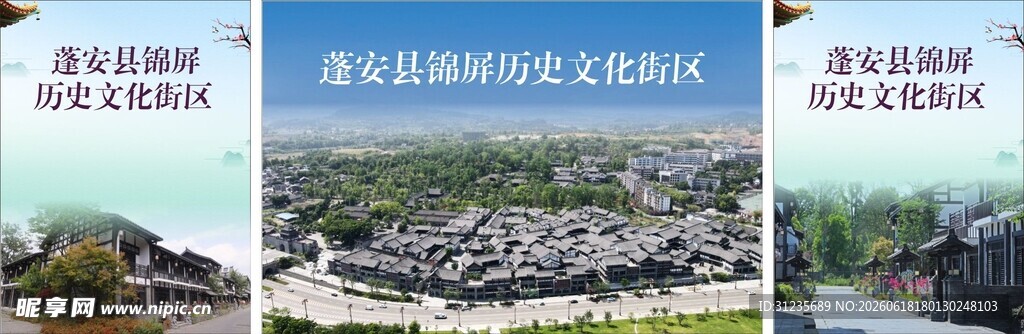 历史古镇海报展示
