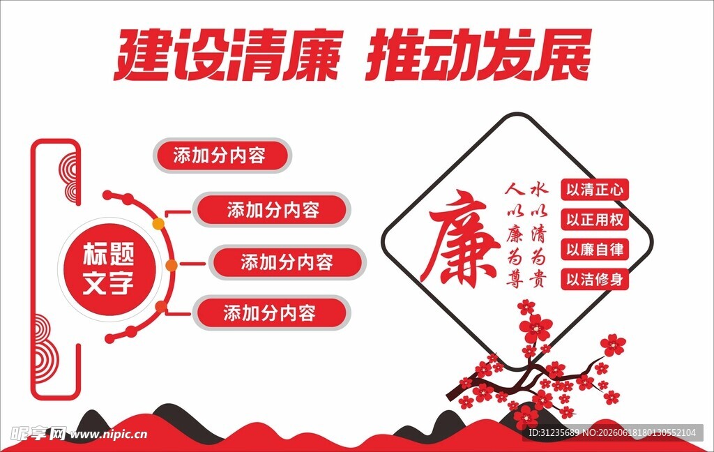 清廉文化墙面