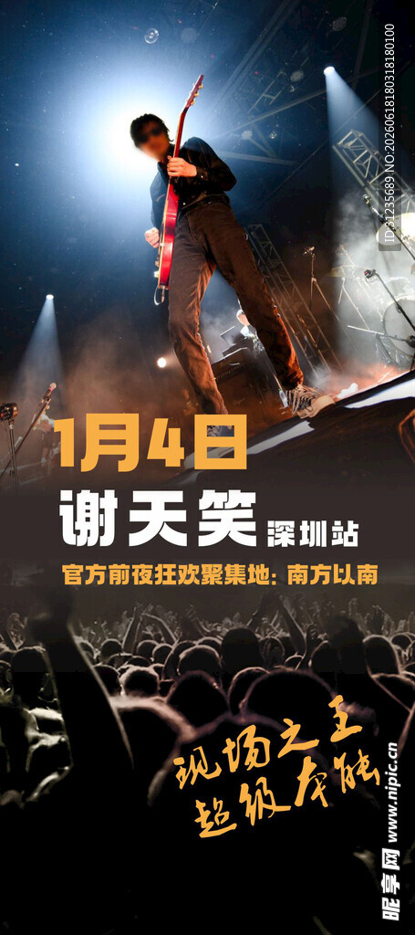 演唱会展架