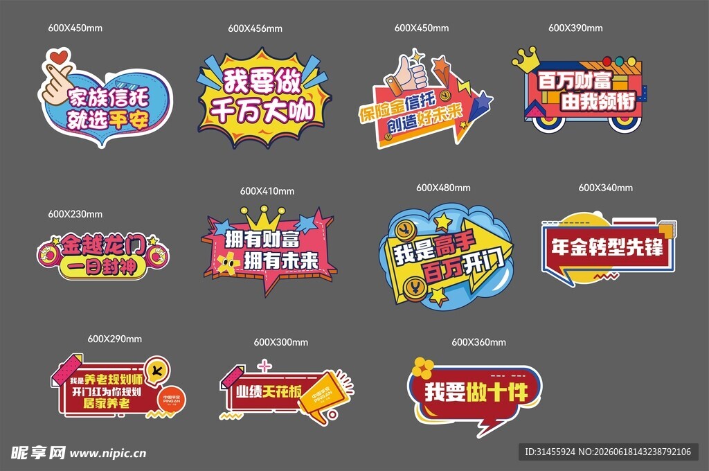公司年会手举牌