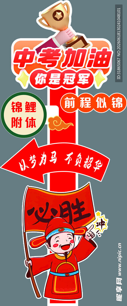 中考加油 打卡立牌