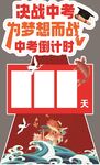 决战中考倒计时宣传牌