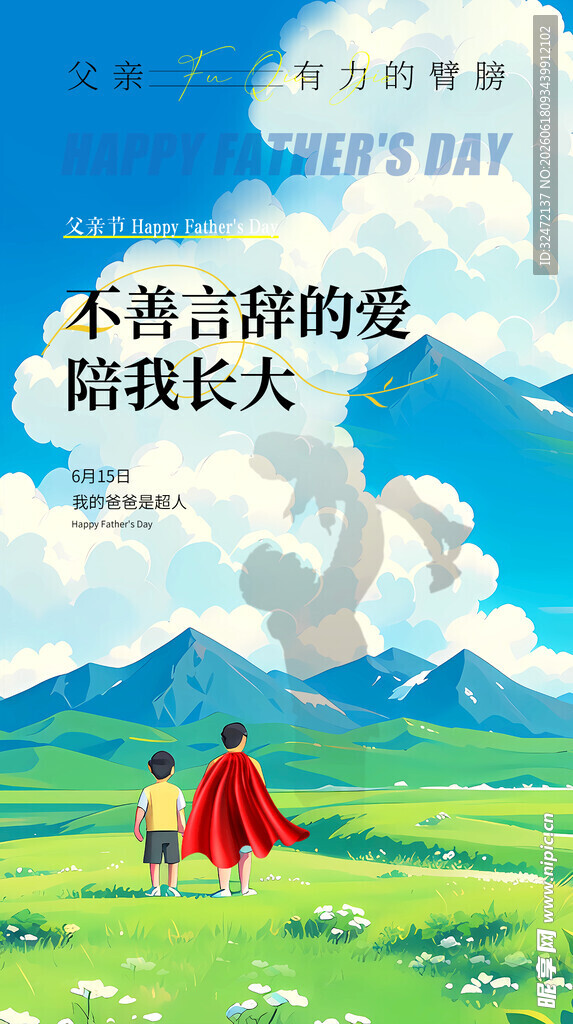 父亲节