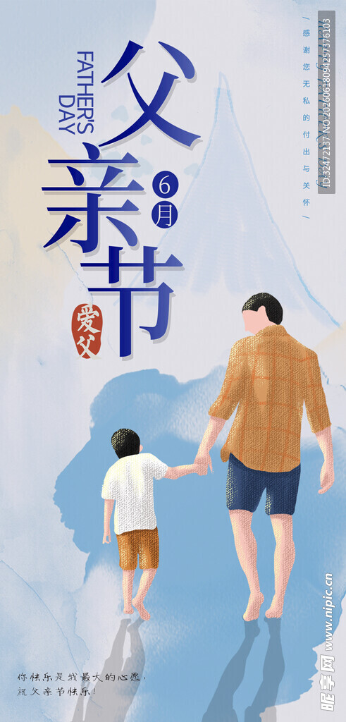父亲节