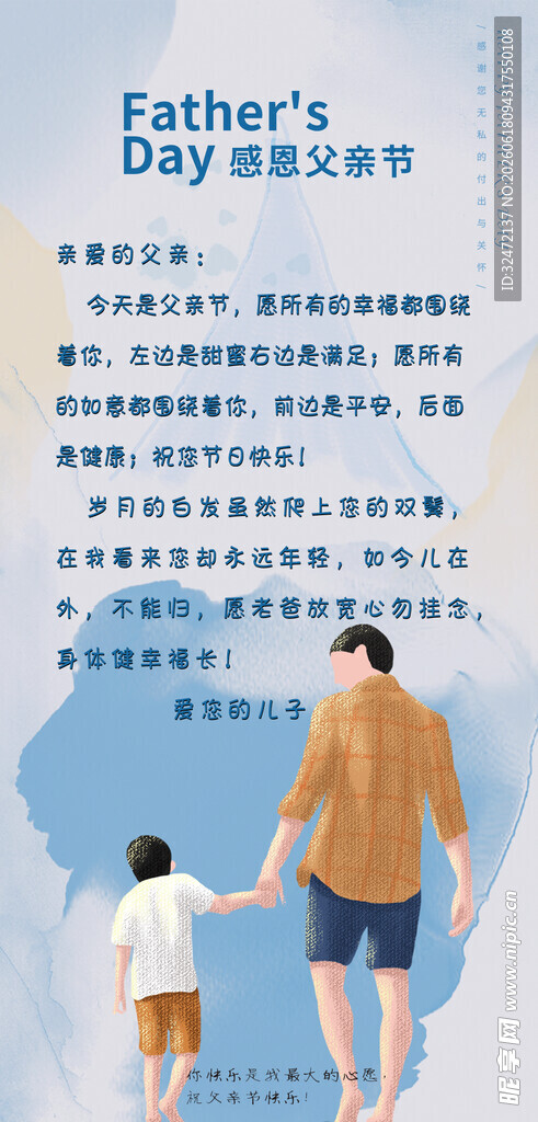 父亲节