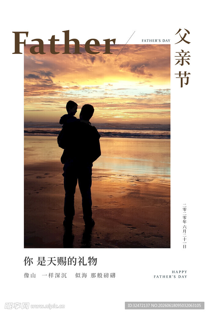 父亲节