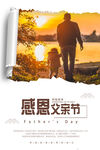 父亲节