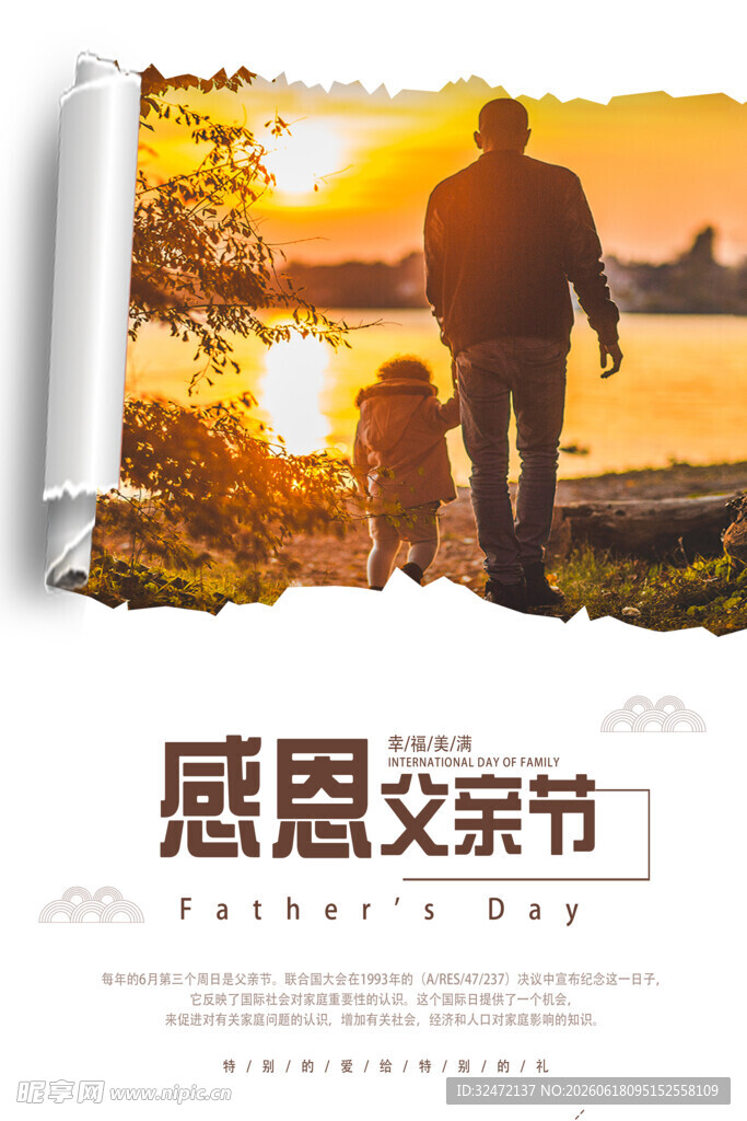 父亲节