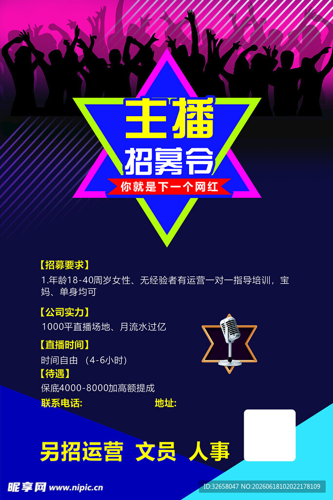 主播招募令