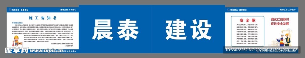 工地建设围挡