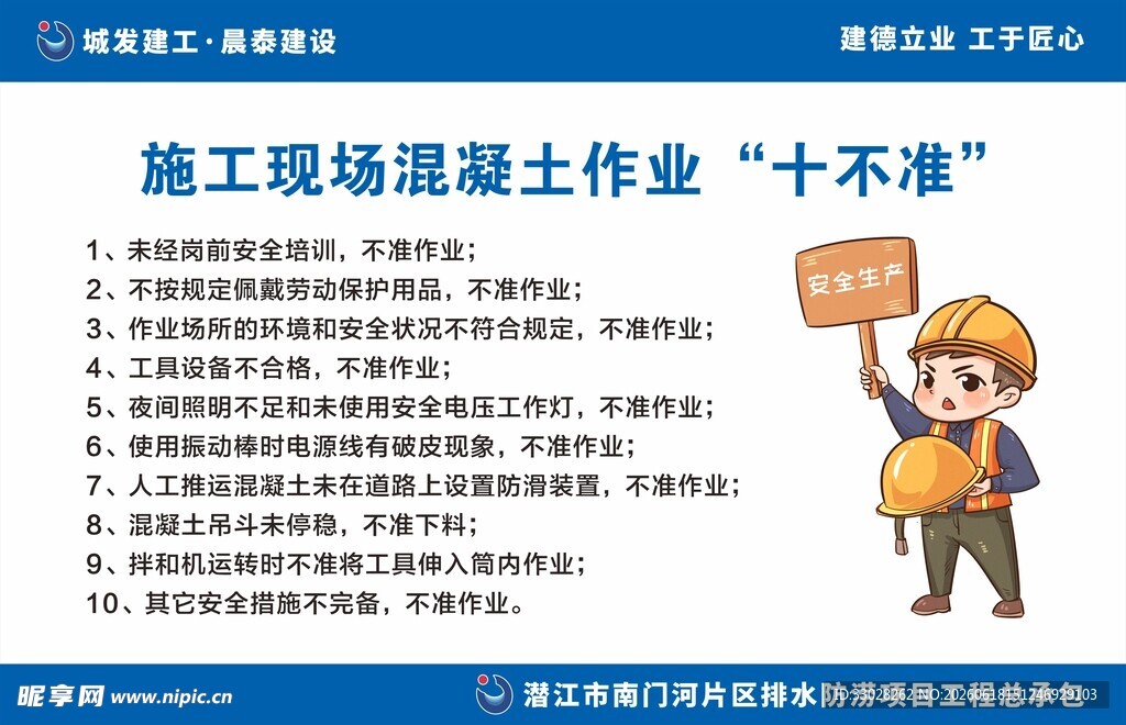 工地围挡施工现场